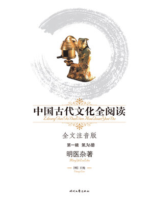 中国古代文化全阅读(第一辑)（45）国语- Ocean State Libraries eZone